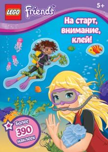 На старт, внимание, клей! обложка книги На старт, внимание, клей! обложка книги