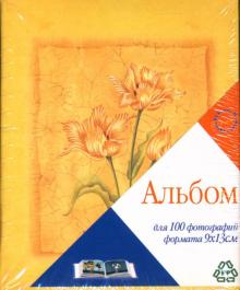 Фотоальбом LM-3R100 Fresco (4513) Фотоальбом LM-3R100 Fresco (4513)