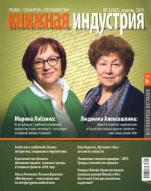 Журнал "Книжная индустрия" № 3 (163). Апрель 2019