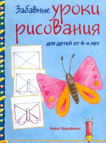 Забавные уроки рисования