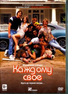 Каждому своё (DVD)