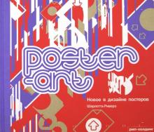 Шарлотта Риверз - Poster-art. Новое в дизайне постеров обложка книги Шарлотта Риверз - Poster-art. Новое в дизайне постеров обложка книги