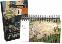 Лучшие фотографии. Италия. 365 фото на весь год обложка книги Лучшие фотографии. Италия. 365 фото на весь год обложка книги
