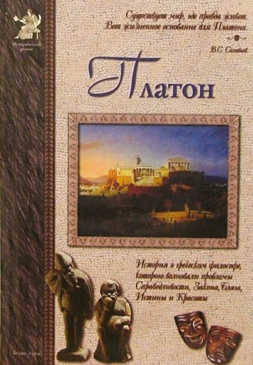 Людмила Китаева - Платон обложка книги Людмила Китаева - Платон обложка книги