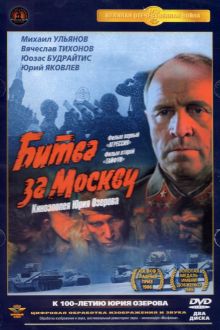 DVD. Битва за Москву: Агрессия. Тайфун. Полная версия
