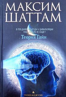 Теория Гайи