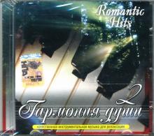Гармония души - 2 (CD) Гармония души - 2 (CD)