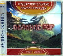 Величие гор (CDmp3)