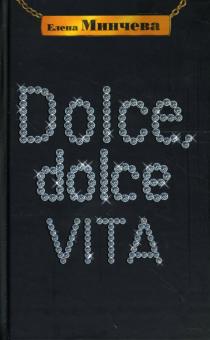 Елена Минчева - Dolce, Dolce Vita обложка книги Елена Минчева - Dolce, Dolce Vita обложка книги