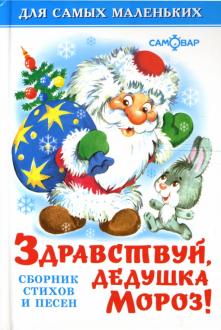 Здравствуй Деда Новый Год Здравствуй Деда Новый Год