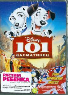 Джероними, Ласки - 101 далматинец (DVD) Джероними, Ласки - 101 далматинец (DVD)