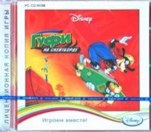 Гуфи на скейтборде (CD) Гуфи на скейтборде (CD)