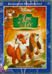Тед Берман - Лис и Пес (DVD) Тед Берман - Лис и Пес (DVD)