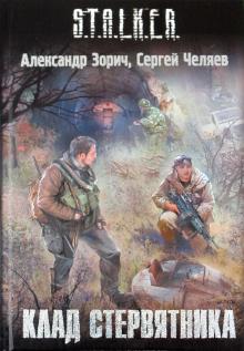 Клад Стервятника