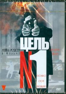 Джозеф Мерхи - Цель № 1 (DVD) Джозеф Мерхи - Цель № 1 (DVD)