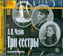 Три сестры (CDmp3)