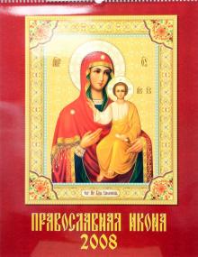 Календарь 2008 Православная икона 13703 Календарь 2008 Православная икона 13703