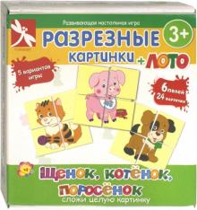 Разрезные картинки. Щенок, котенок, поросенок
