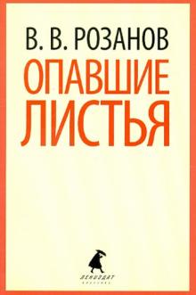 Опавшие листья