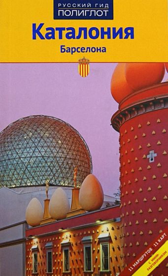 Юрген Райтер - Каталония. Барселона обложка книги Юрген Райтер - Каталония. Барселона обложка книги