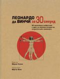 Уоллес, Аме-Льюис - Леонардо да Винчи Уоллес, Аме-Льюис - Леонардо да Винчи