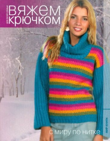 С миру по нитке обложка книги С миру по нитке обложка книги
