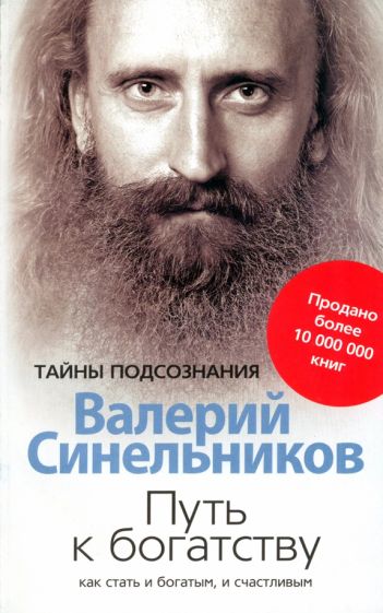 Синельников Валерий: биография, достижения, известные работы