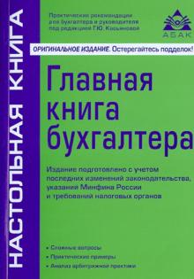 Главная книга бухглтера обложка книги Главная книга бухглтера обложка книги