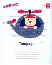 Тетрадь школьная "Pilot Bear" (12 листов, А5, клетка, в ассортименте) (104774)