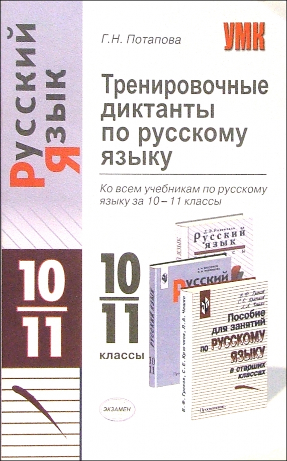 Диктанты контрольные самостоятельные и тренировочные работы 3150