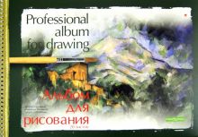Альбом для рисования "Профессиональный" (А4, 20 листов, в ассортименте) (1-20-198)