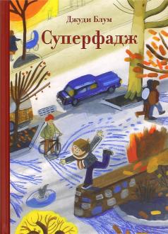 ÐÐ¶ÑÐ´Ð¸ ÐÐ»ÑÐ¼ - Ð¡ÑÐ¿ÐµÑÑÐ°Ð´Ð¶ Ð¾Ð±Ð»Ð¾Ð¶ÐºÐ° ÐºÐ½Ð¸Ð³Ð¸