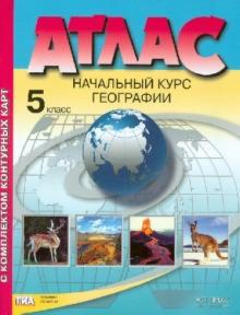 Александр Летягин - Атлас. Начальный курс географии. 5 класс. С комплектом контурных карт обложка книги Александр Летягин - Атлас. Начальный курс географии. 5 класс. С комплектом контурных карт обложка книги