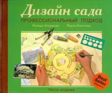 Дизайн сада. Профессиональный подход