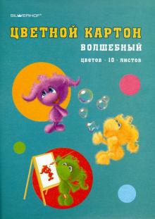 Набор цветного картона (10 цветов, 10 листов) А4 "Пушистики" Набор цветного картона (10 цветов, 10 листов) А4 "Пушистики"