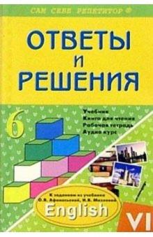 Анна Литвинова - Английский язык: 6 класс: Подробный разбор заданий обложка книги Анна Литвинова - Английский язык: 6 класс: Подробный разбор заданий обложка книги