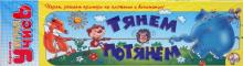 Игра Тянем-потянем (00144) Игра Тянем-потянем (00144)