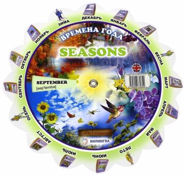Тематический словарь "Seasons. Времена года" обложка книги Тематический словарь "Seasons. Времена года" обложка книги