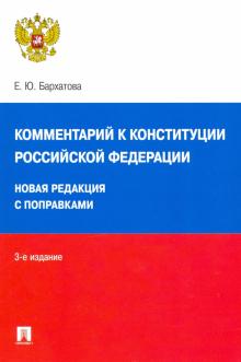 Новая Конституция России 2022 Год Новая Конституция России 2022 Год