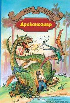 Драконозавр