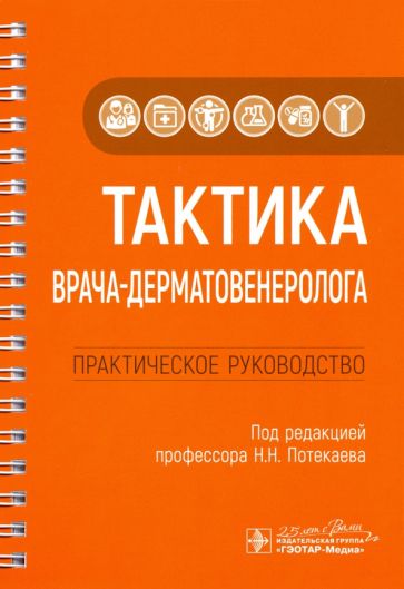 Тактика врача офтальмолога практическое руководство