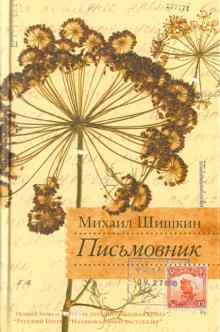 Письмовник