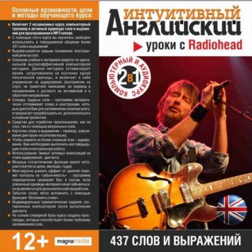 Уроки с Radiohead. 437 слов и выражений (CDpc) Уроки с Radiohead. 437 слов и выражений (CDpc)