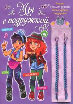 Мы с подружкой (фиолетовая)