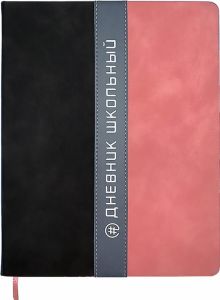 Дневник школьный Полоса, розовый+черный, 48 листов