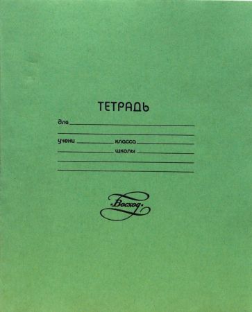 Тетрадь 18 листов линейка (51092 Гр1008) Тетрадь 18 листов линейка (51092 Гр1008)