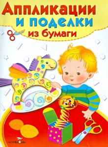 Уроки творчества. Для детей 5-7 лет. Выпуск 2