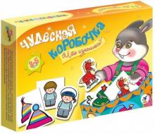 Чудесная коробочка. Что изменилось? (2544)