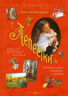Лепестки