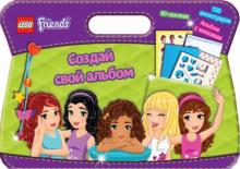 Создай свой альбом (сумочка)